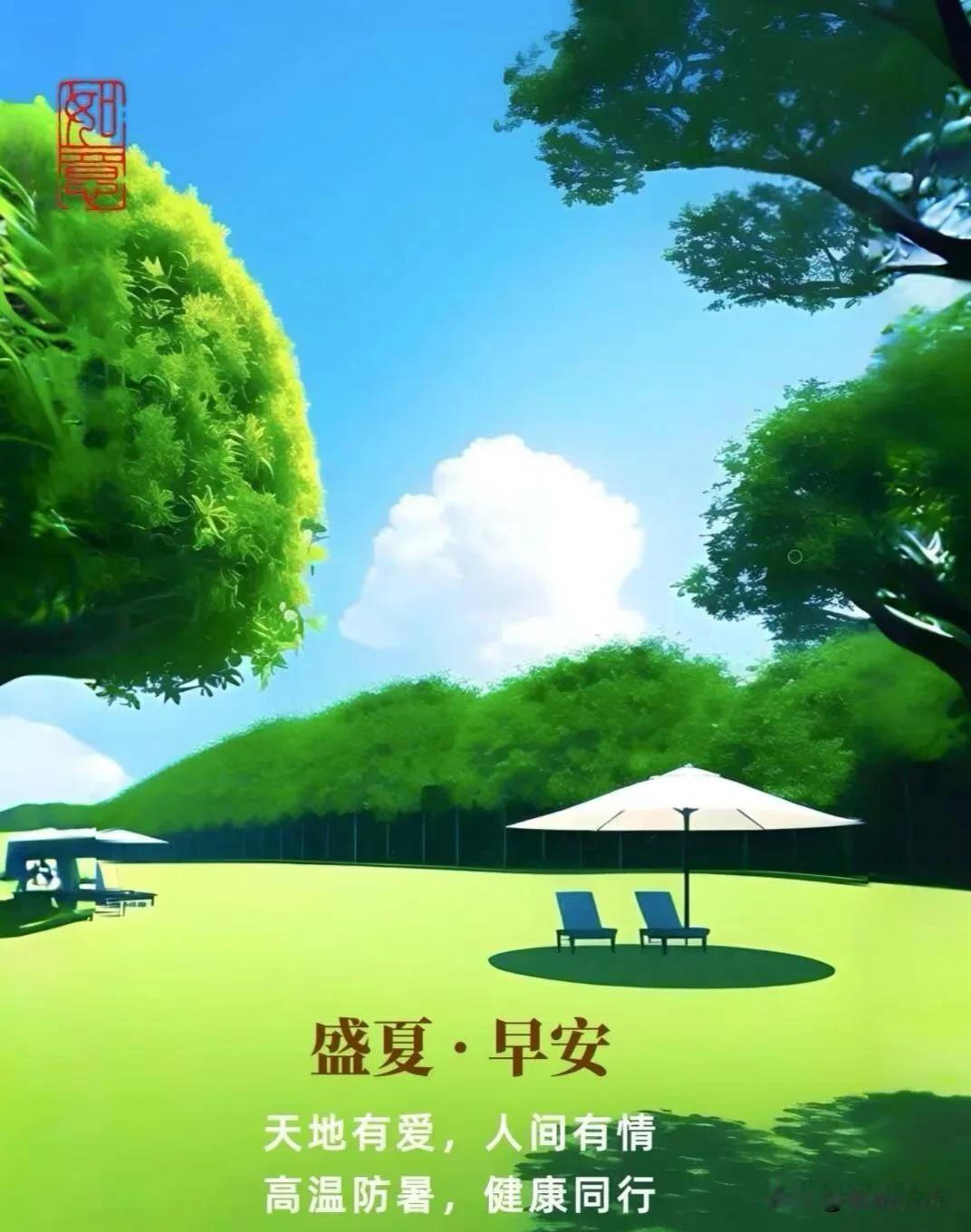 把疲惫留在昨夜，带着勇气出发，今日自有万千好运等你。