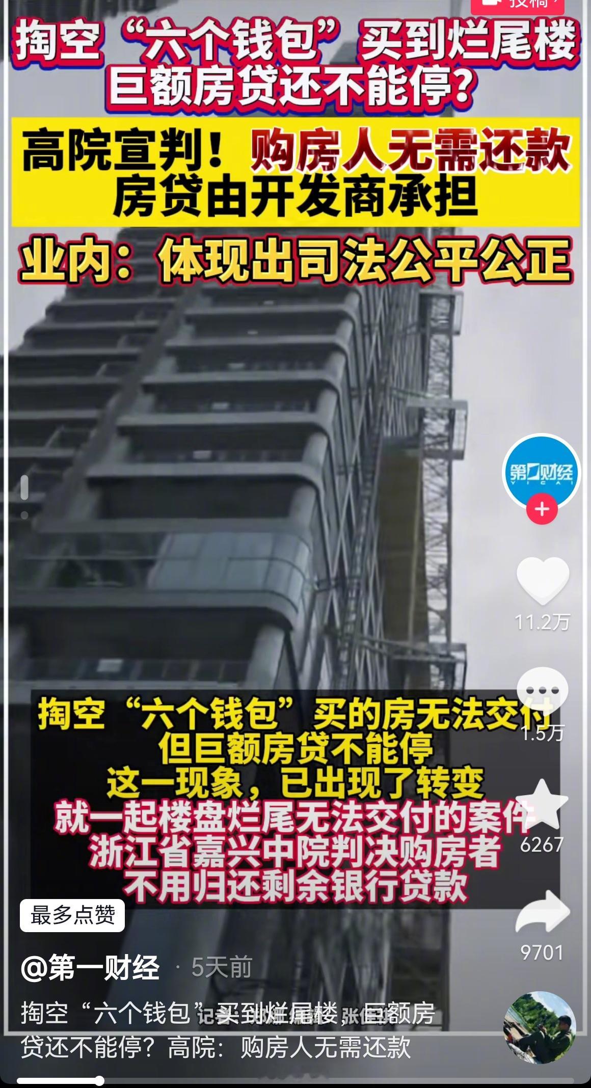 掏空“六个钱包”买到烂尾楼，巨额房贷还不能停？法院宣判：购房人无须还款，房贷由开