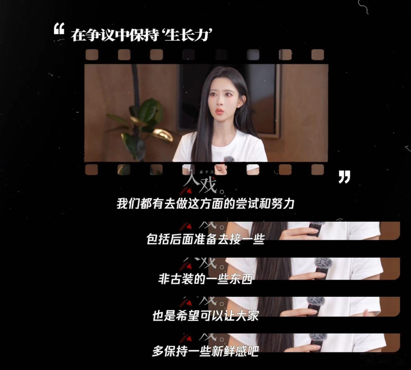 孟子义谈沈汐和与过往角色差异孟子义希望保持大家的新鲜感 孟子义在采访里聊沈汐和，