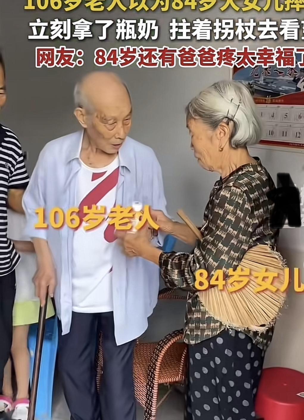 泪目了！重庆合川，一106岁的老父亲听说84岁的女儿受伤了，当场扔了饭碗不吃了，