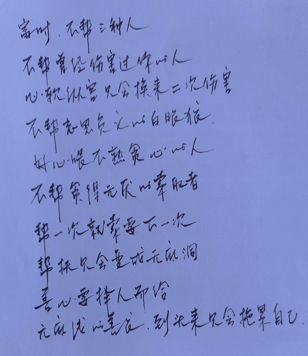 富时不帮三种人
不帮伤害过你的
不帮忘恩负义的
不帮贪得无厌的