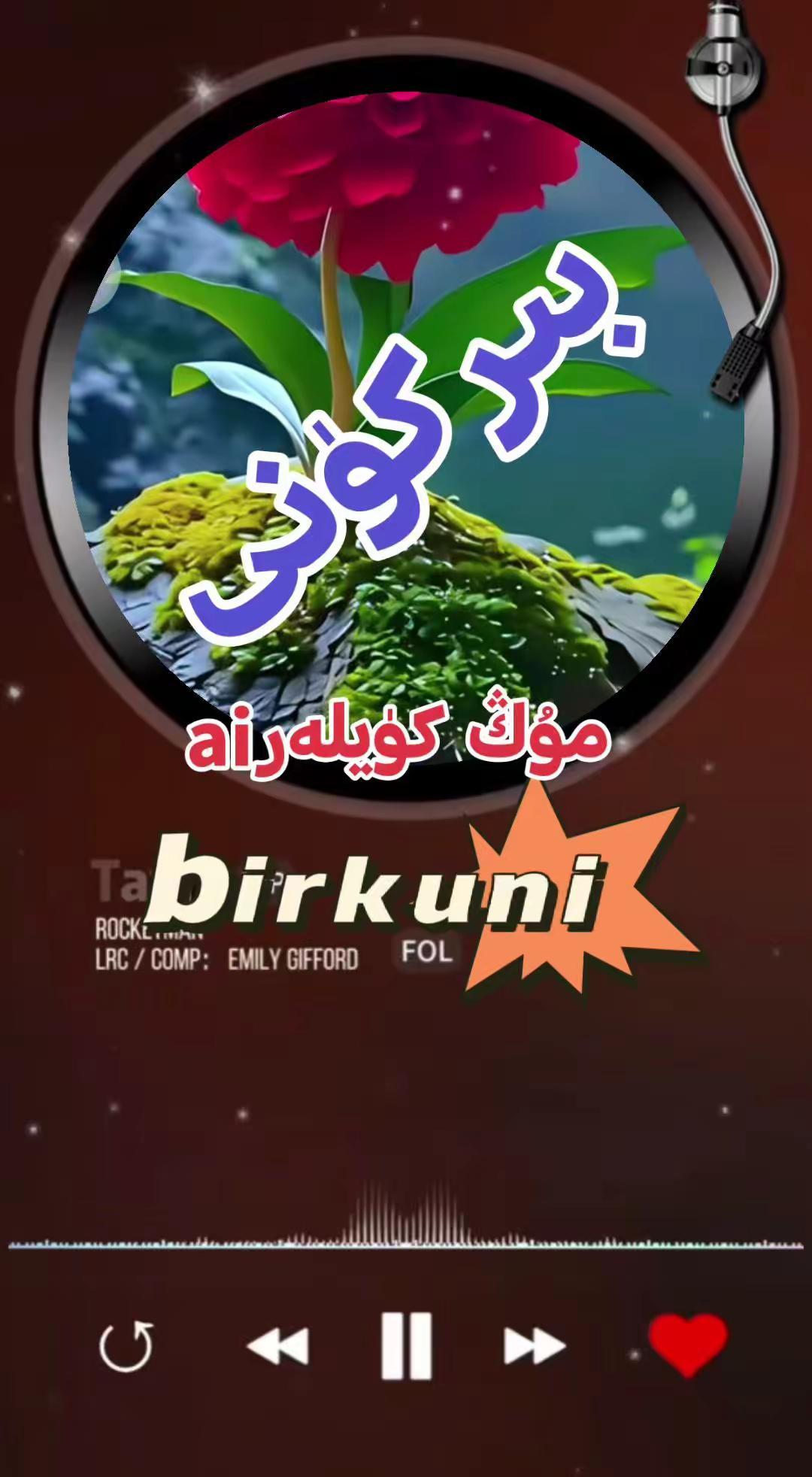 مۇڭلۇق ناخشىلار  @0831