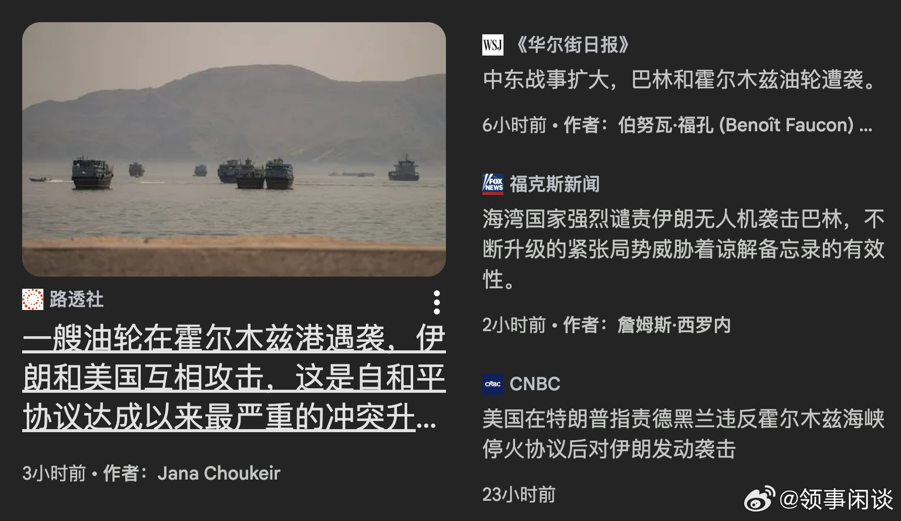 美以入侵伊朗