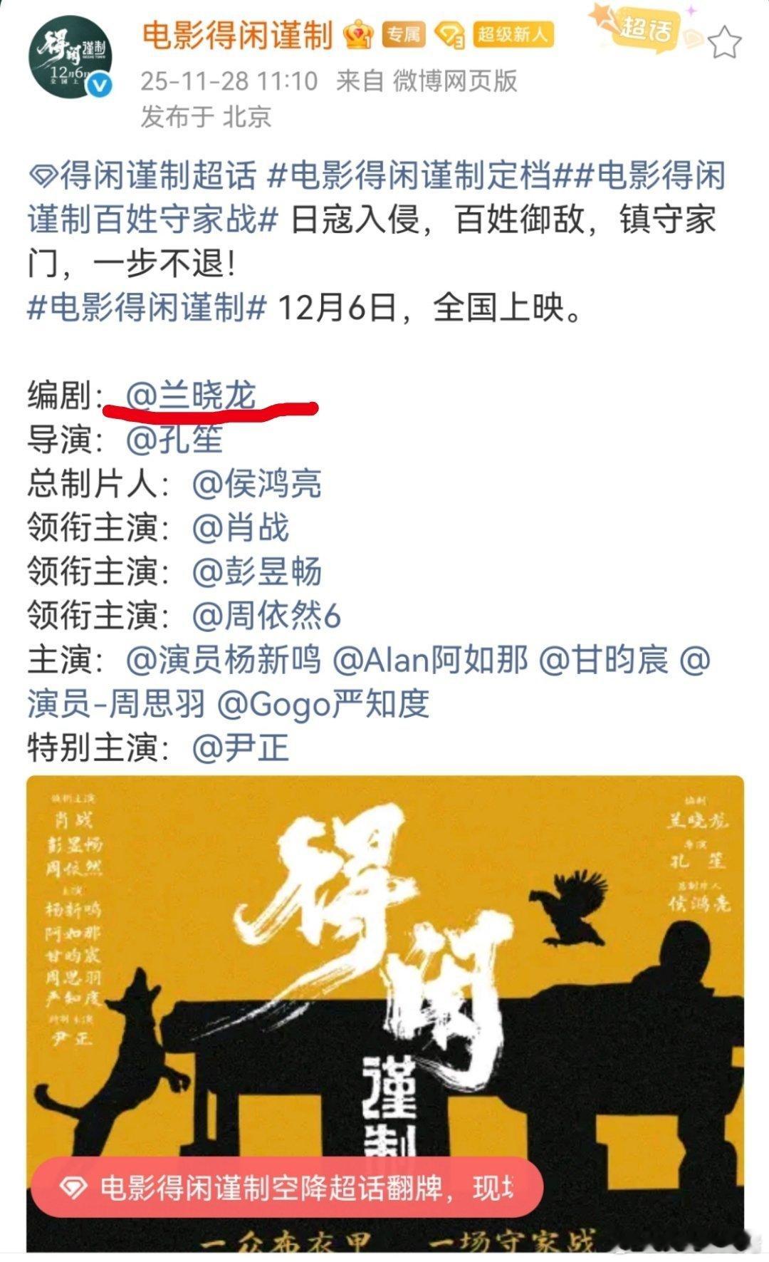 得闲谨制把编剧排在主创第一位就像射雕竭力宣传徐克一样的效果，都知道怎么p观众进去