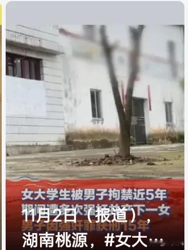 你能想象吗？一名女子在大学毕业后回到家乡工作，却遭到陌生男子的诱骗和囚禁，长达五