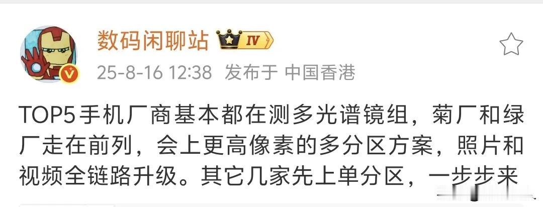 手机厂商多光谱镜组测评，菊厂再次引领行业，菊菊依然是国产手机影像发展的风向标！