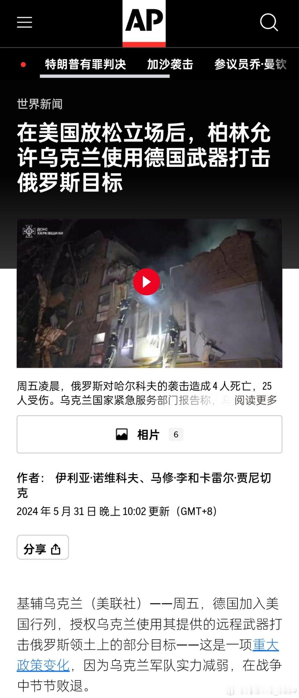 美联社消息：在美国立场松动之后，柏林也同意了乌克兰使用德国武器袭击俄境内部分目标