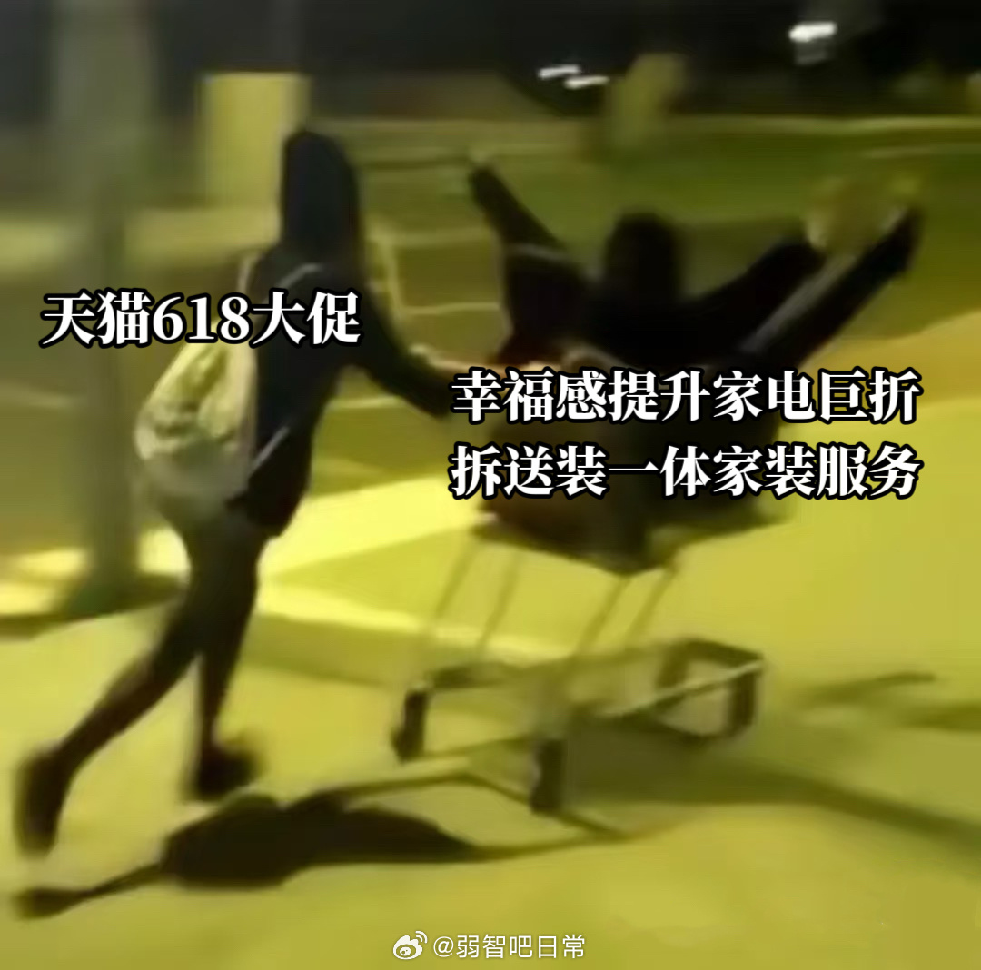 租房也要趁618过上高配版生活水调歌头· 大促几时有大促几时有把酒问淘天不知心选