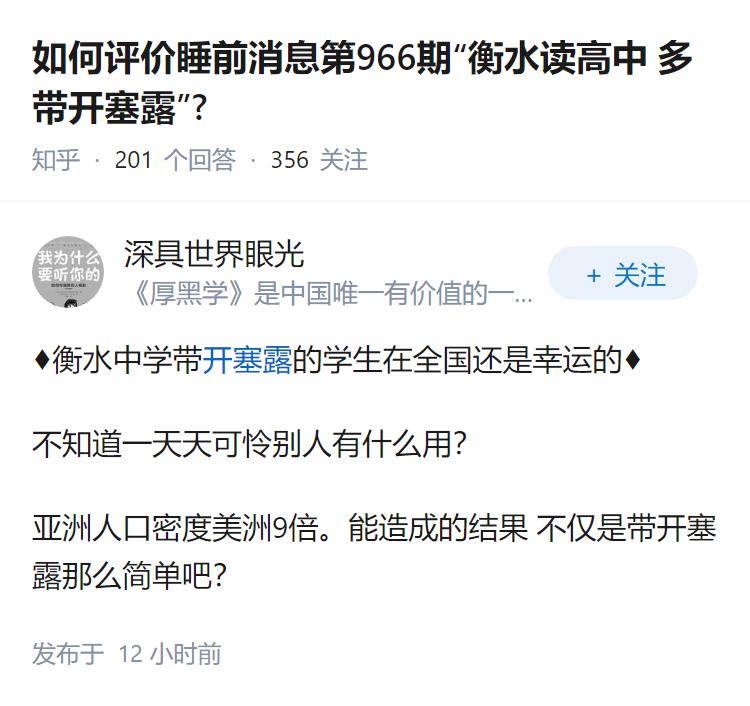 如何评价睡前消息第966期“衡水读高中 多带开塞露”?