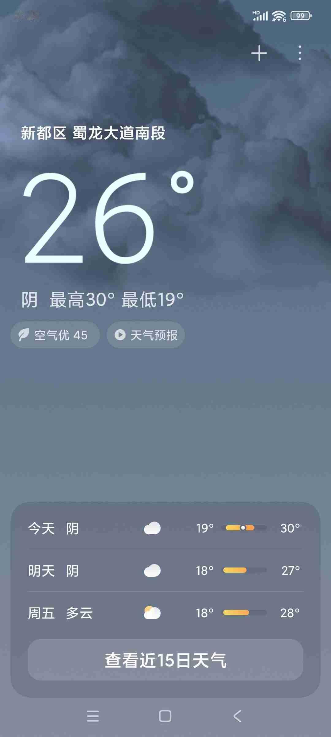 我的今日状态：😁轻松愉快
我这里的天气：☁️阴天

今日最高气温30℃，最低气