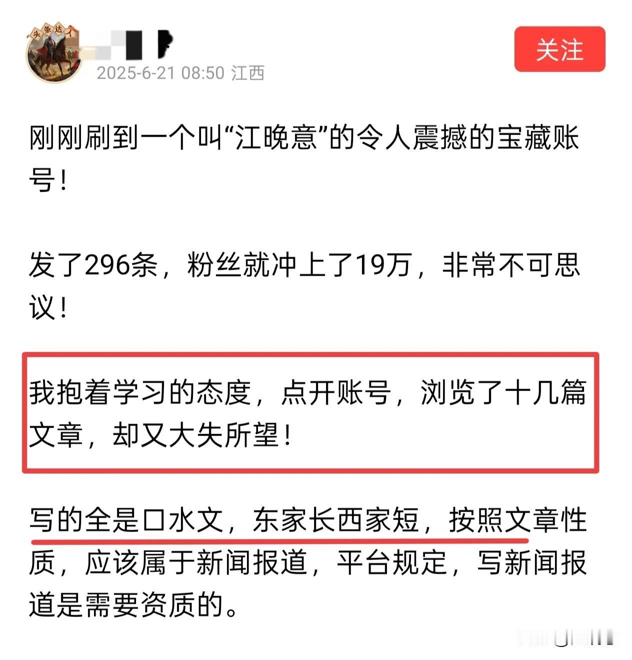 一觉醒来，发现自己居然成了头条上的“红人”

一夜之间突然好多朋友都在写我

有