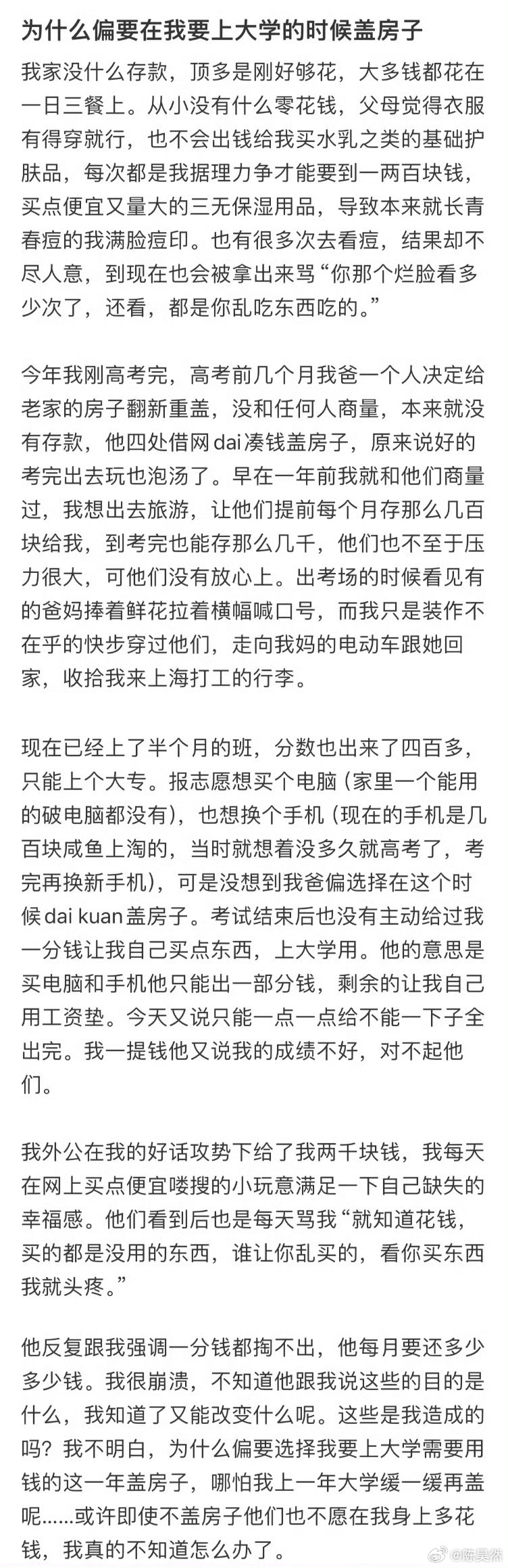 为什么偏要在我要上大学的时候盖房子 