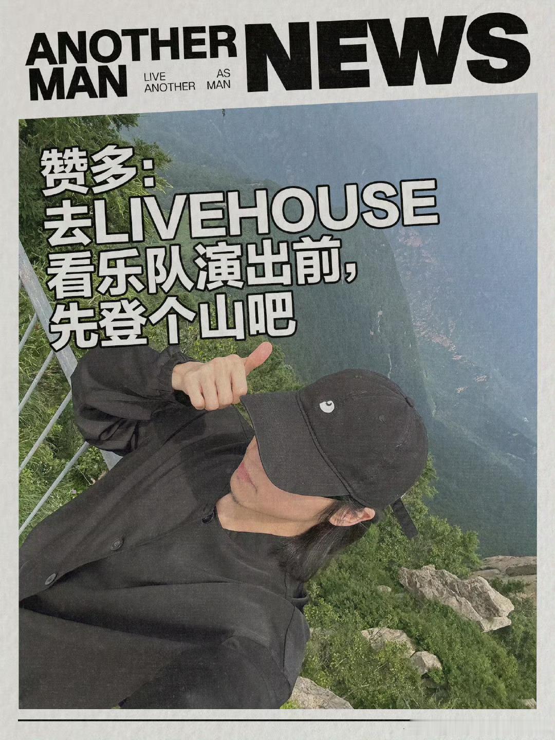 赞多喊你去登山了，去么[嘻嘻] ​​​