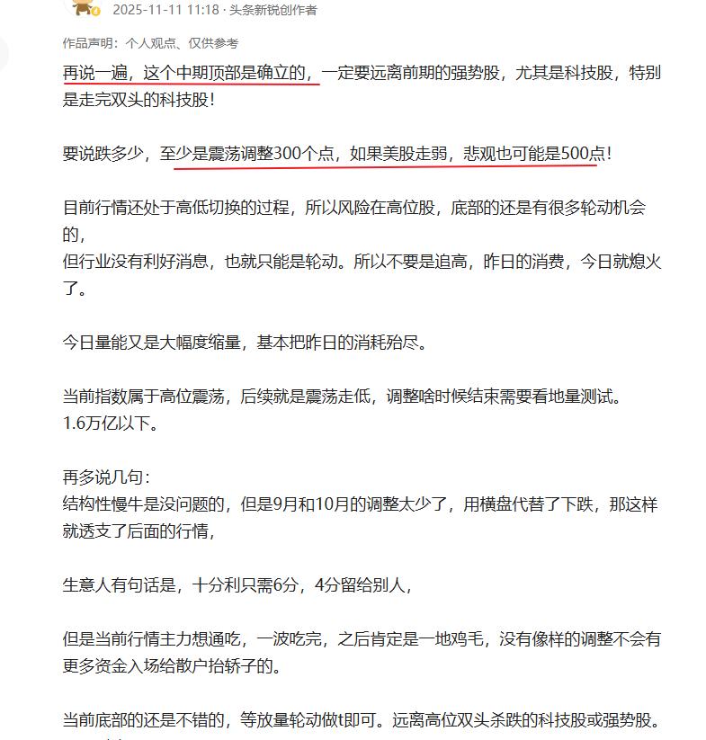 抄底二（类型篇）
11月11日明确强调中期顶部是成立的。11月13日明确指出，最