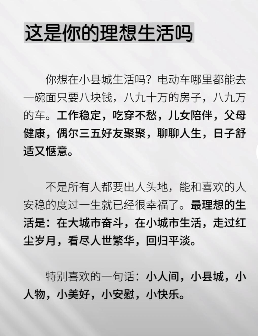 你的理想生活是什么样的！这是你的理想生活吗？ 