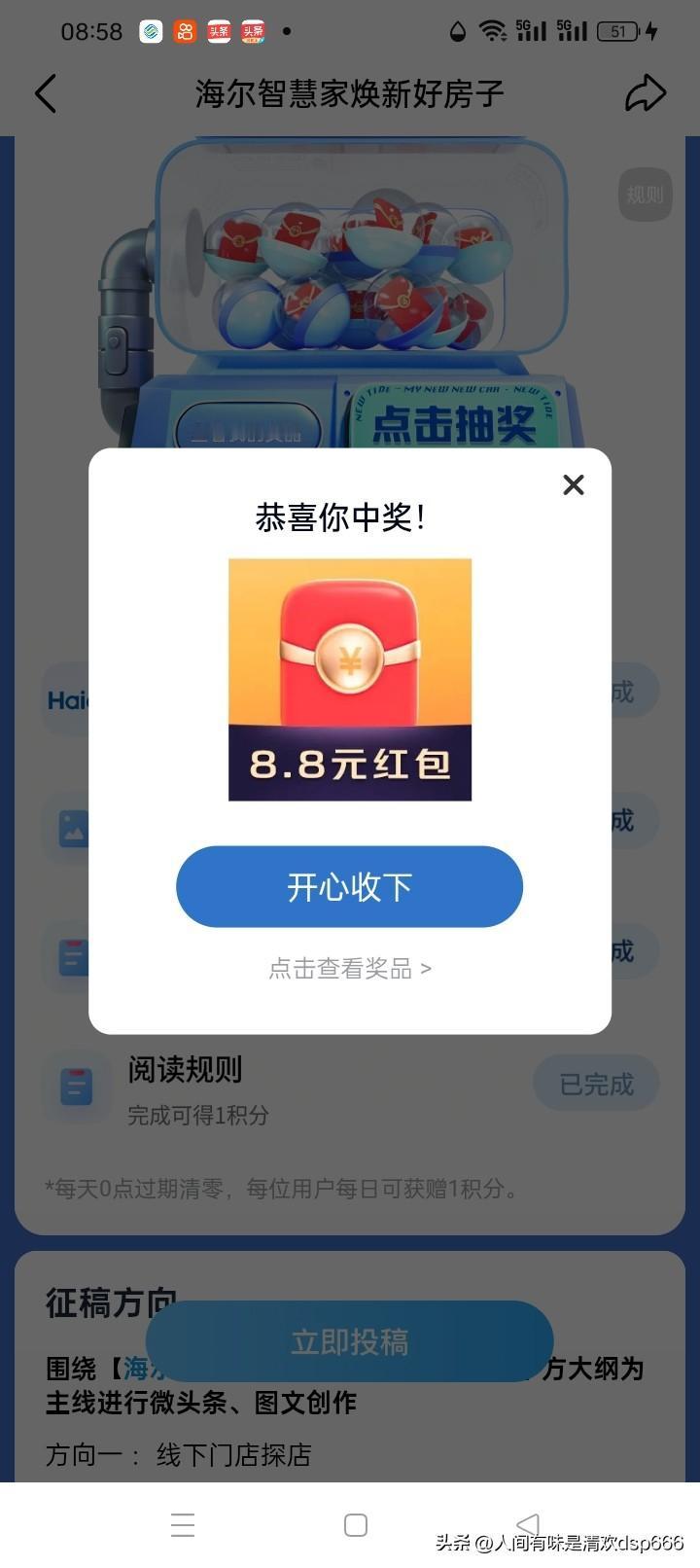 这波运气真的拉满了！在海尔智慧家的焕新活动里，居然直接开出了8.8元的红包，这波