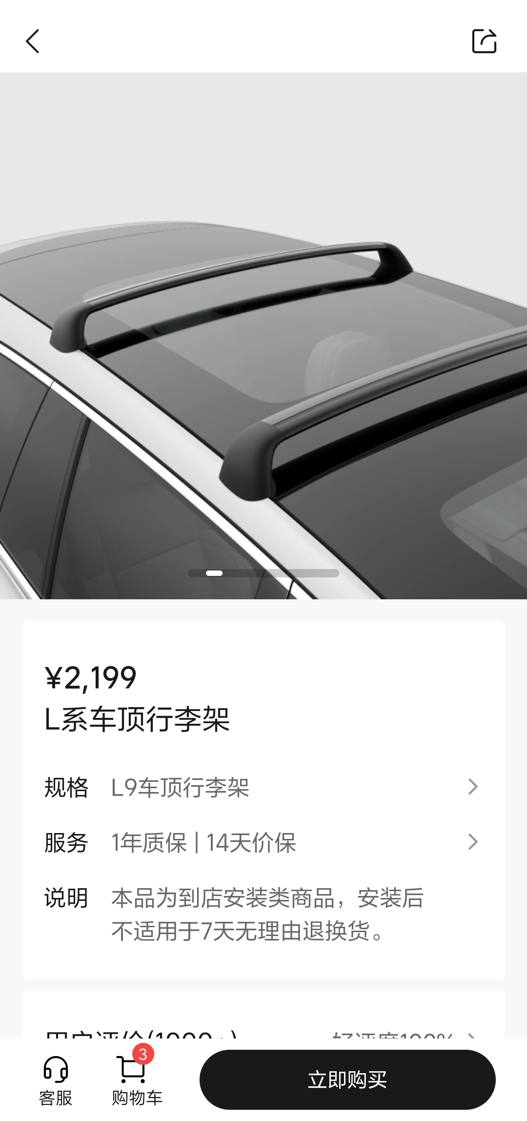 一个有点意外的事情，最近发现很多用户并不知道新L9有车顶行李架导轨。准确来说L系