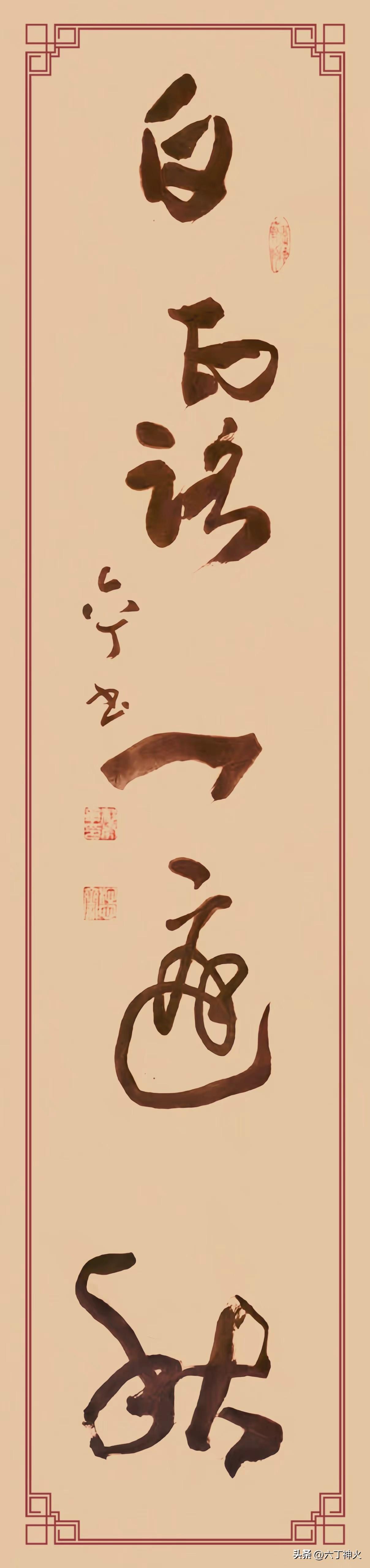 白露一庭秋》，四尺对开。