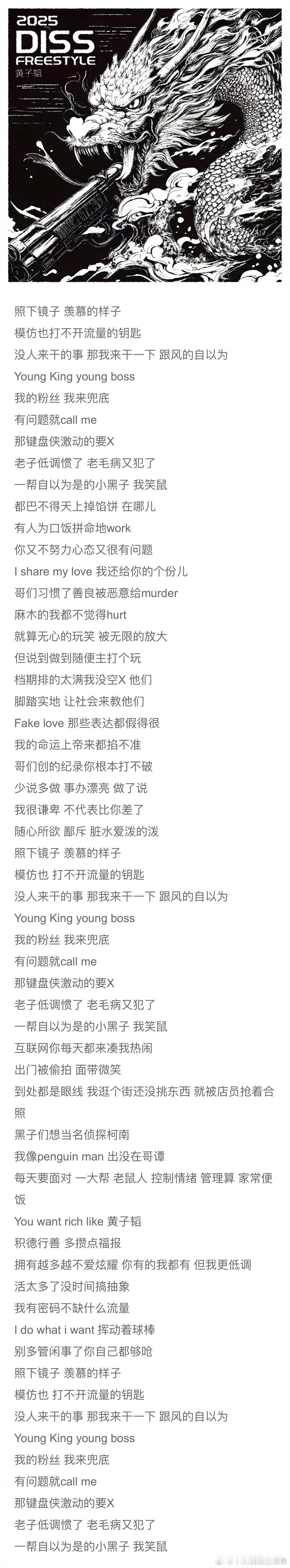 黄子韬发歌Diss键盘侠！看看什么水平？这首《2025 diss freesty