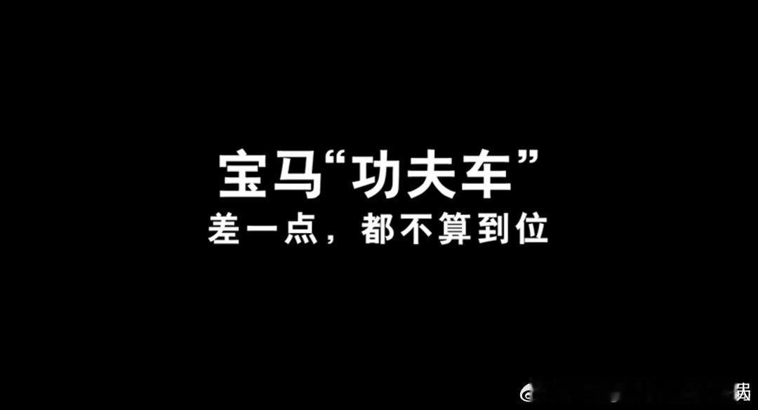 宝马回应速成车 宝马讲“下功夫”，我觉得这件事值得聊聊。大v聊车 汽车供应链全球