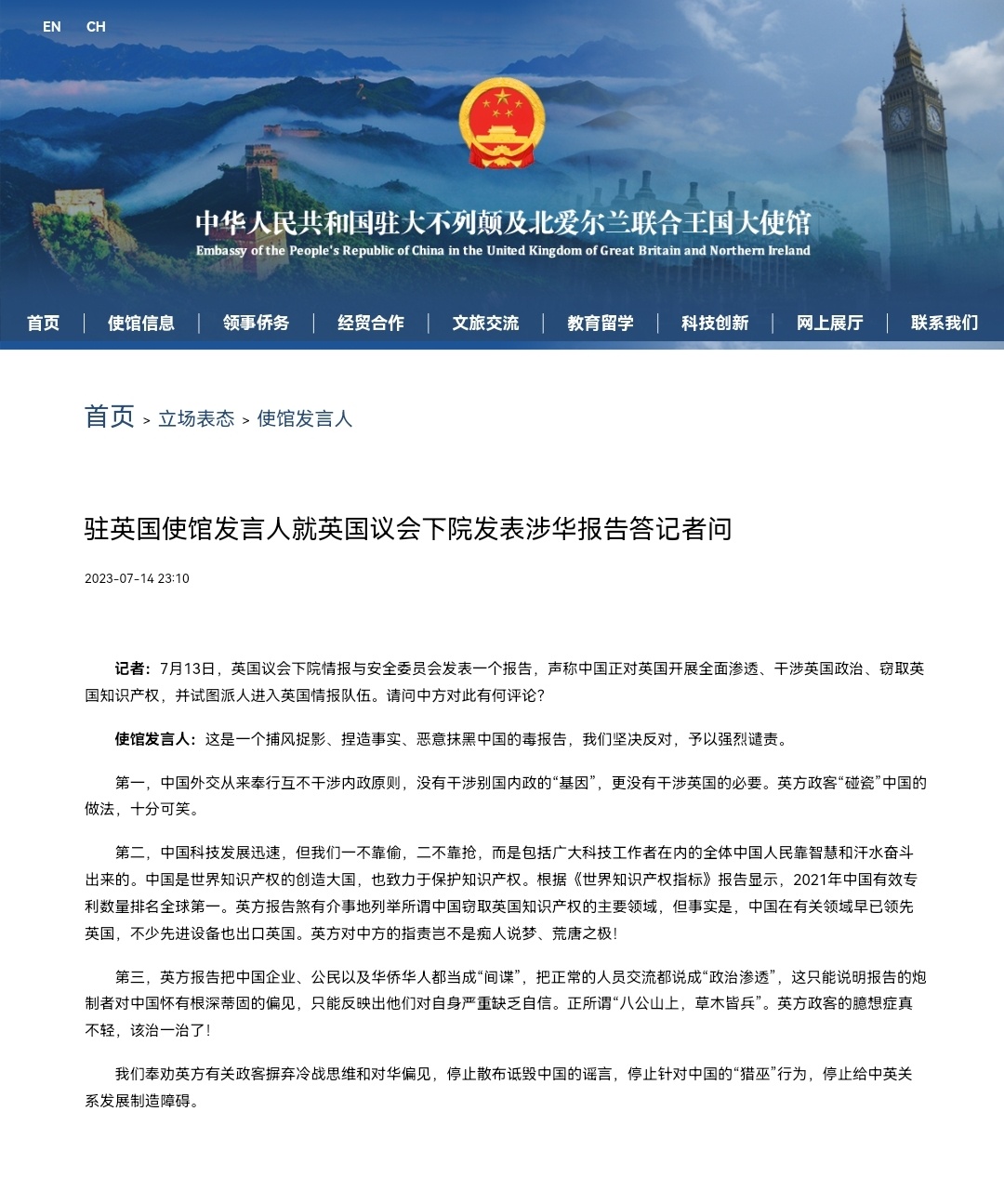 中国驻英大使馆#英方政客碰瓷中国的做法十分可笑##所谓中国窃取英国的领域中国早领