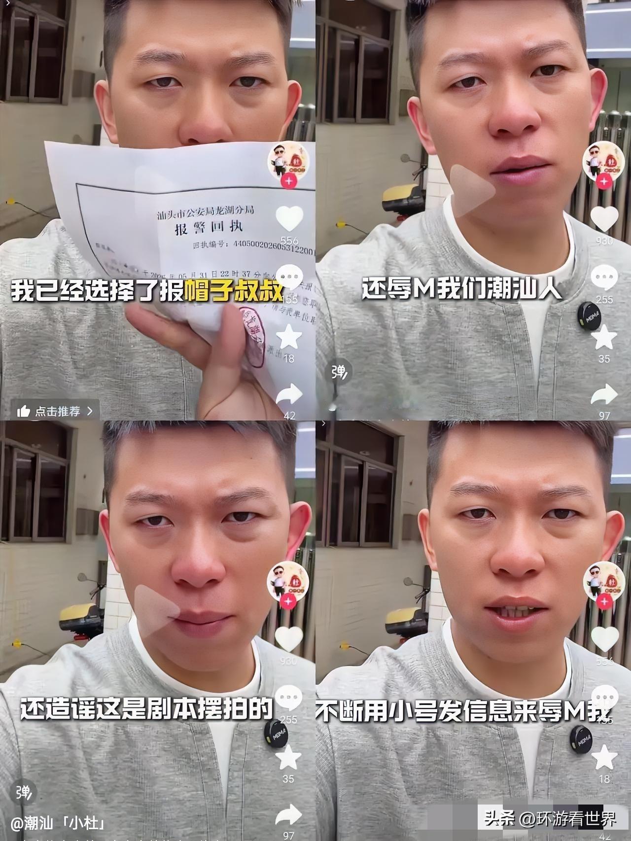 真没想到“白嫖四人组”还有后续。店家已经报警了。因为整个潮汕人都被骂了！
原来“