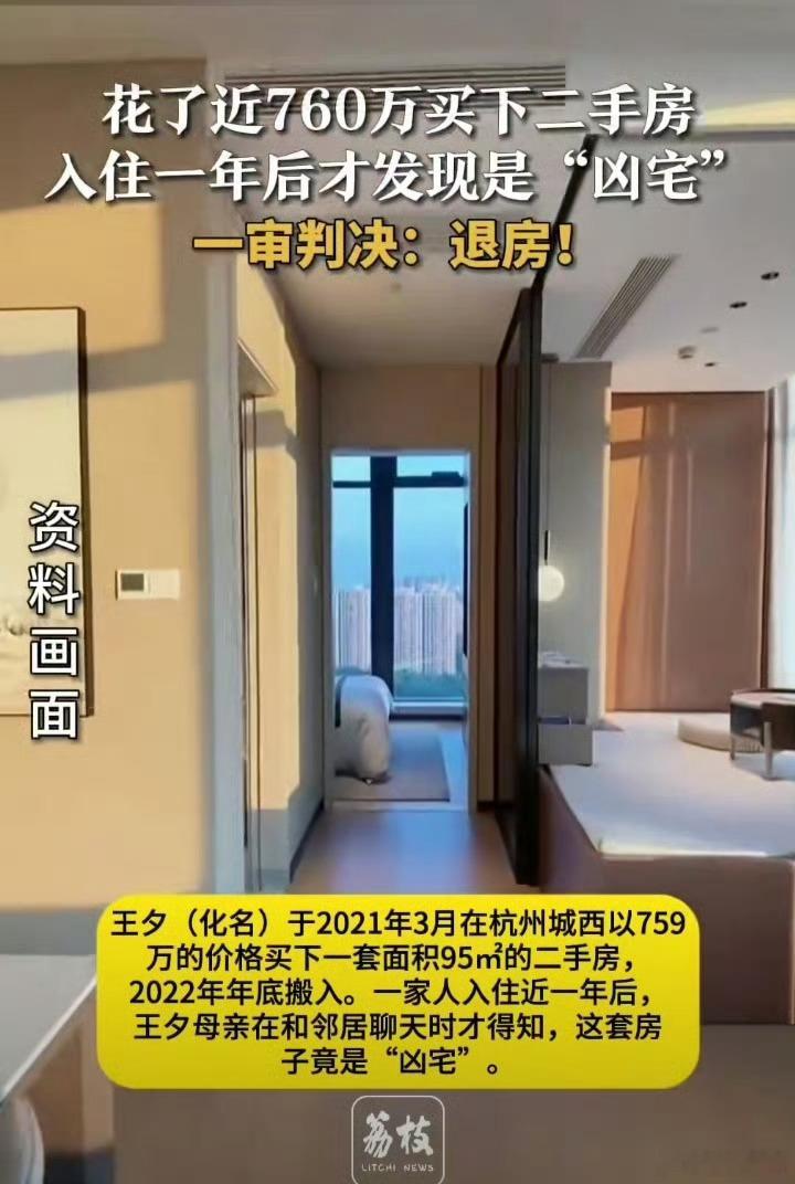 女子760万买房住了1年发现是凶宅这个中介赶紧曝光他，趁早别干了[摊手]卖凶宅不