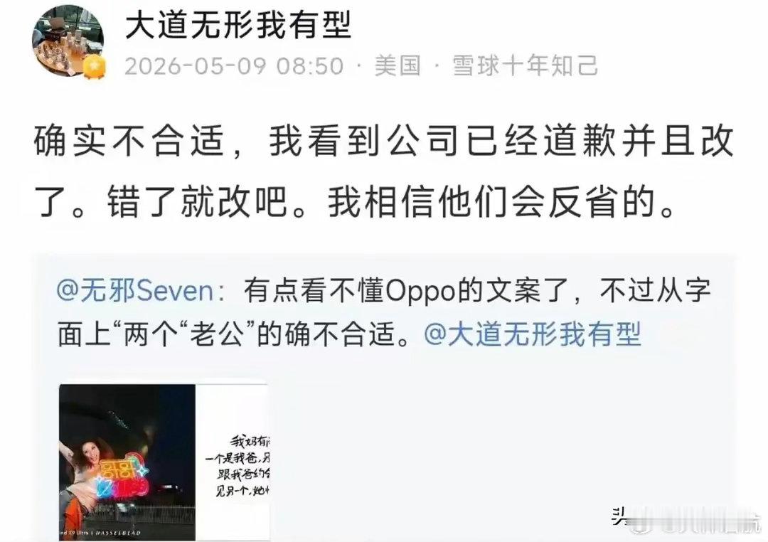 连远在美国的段永平都看不下去了，直言：“确实不合适，我看到公司已经道歉并且改了。