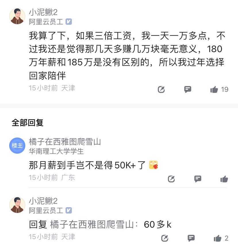 阿里云过年加班，一天一万多。知道大厂工资高，但没想到过节加班费公司能给这么多。不