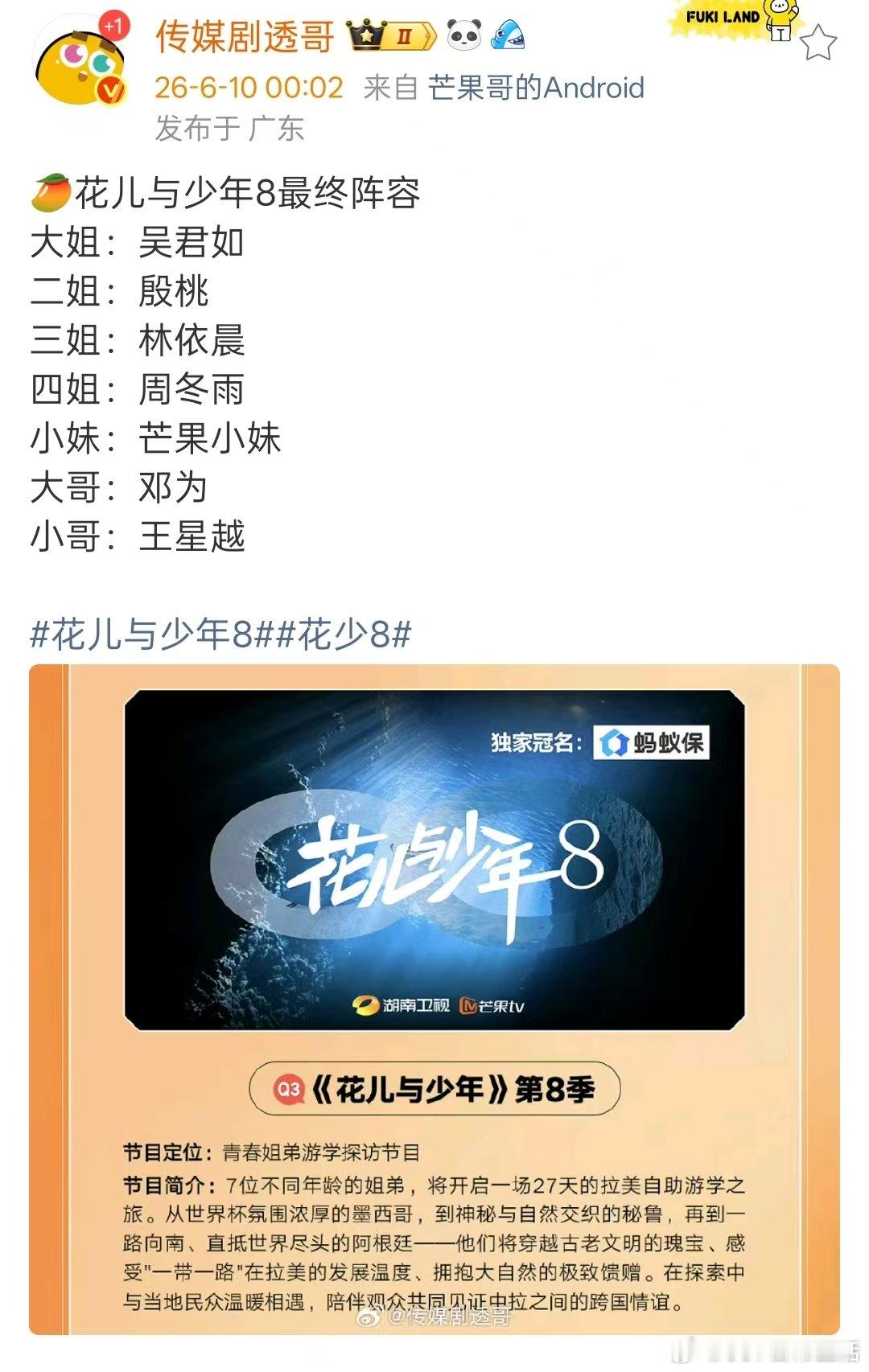 花少8最终阵容花少8最终阵容来了 
