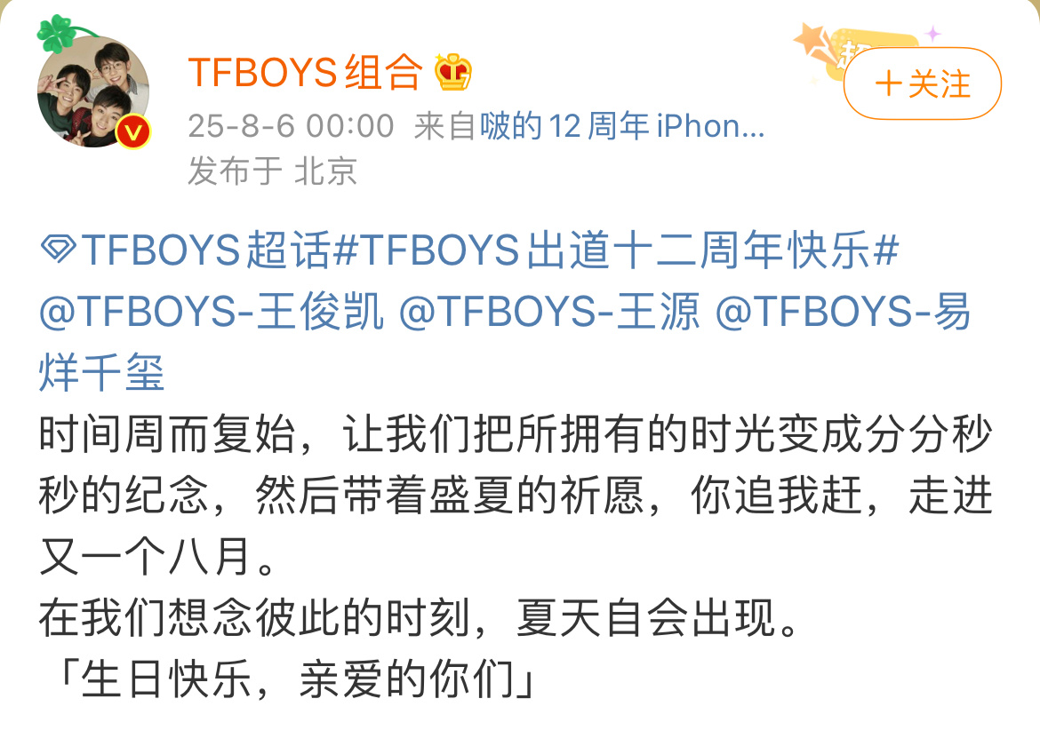 谁的青春，TFBOYS出道已经十二周年！TFBOYS出道十二周年快乐 ​​​