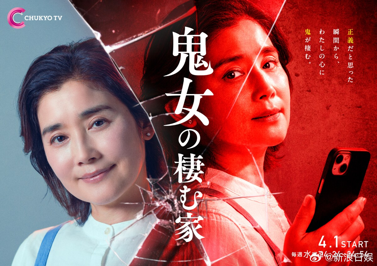 海外影视速递石田光主演的新剧《鬼女之家》确认竹财辉之助出演，将于4月1日深夜在中