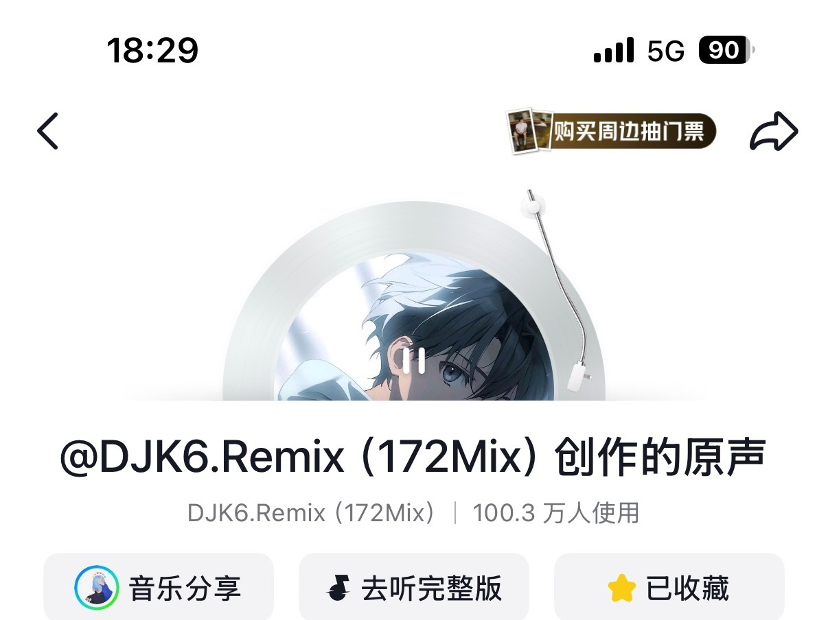 鹿晗  时差dj版都破百万了