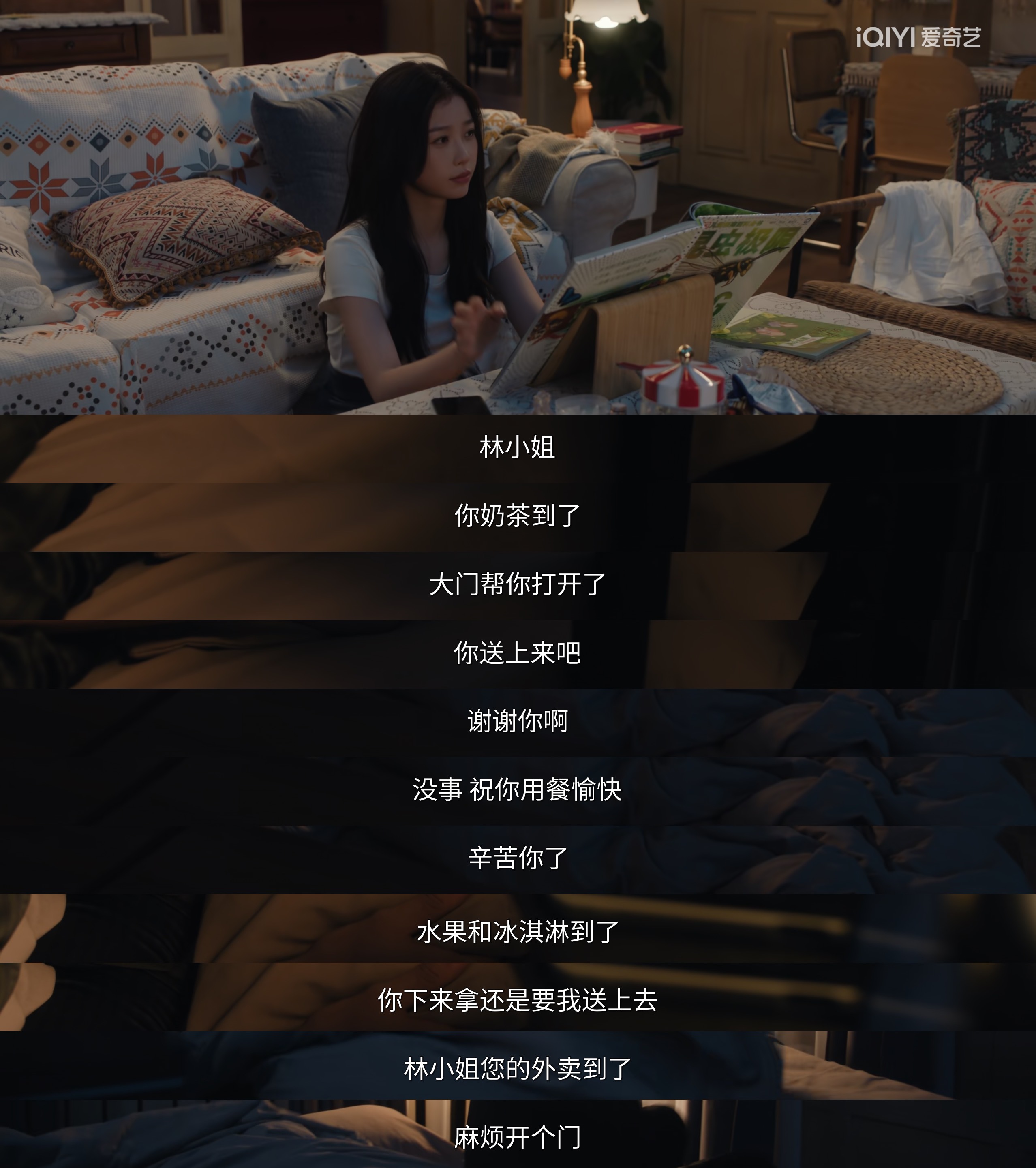 林晚星演我下班在家：灿如繁星
