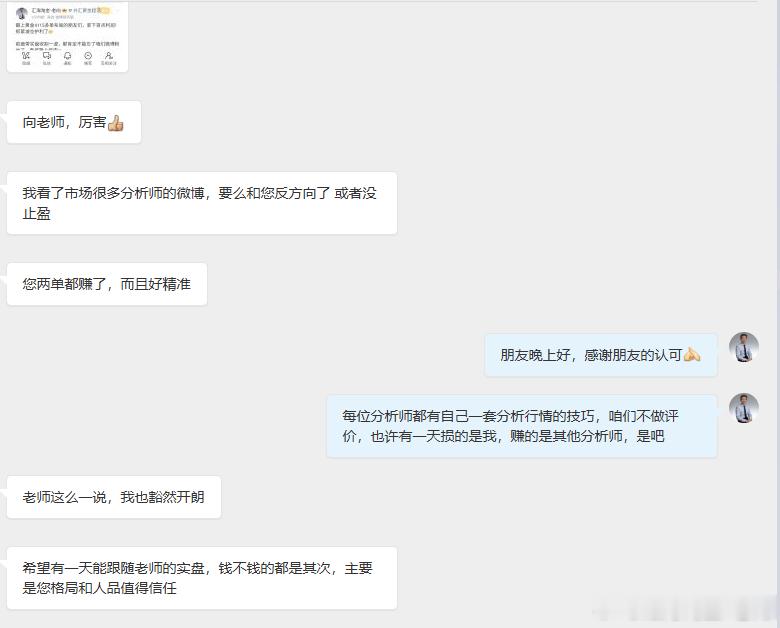 感谢这位朋友的认可和支持！收到大家的消息，老向心里暖暖的能帮粉丝朋友赚到钱，就是