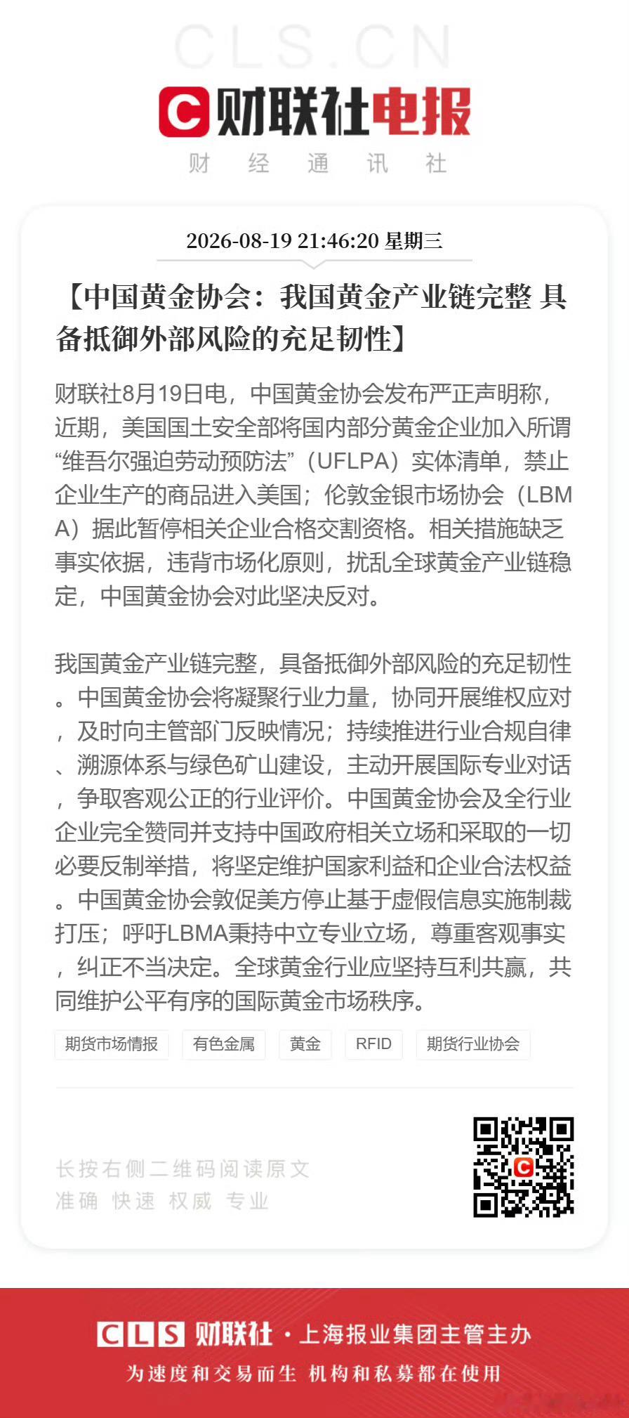 中国黄金协会严正声明纽约期金站上4500美元现货黄金涨3%创6月8日来新高又是这