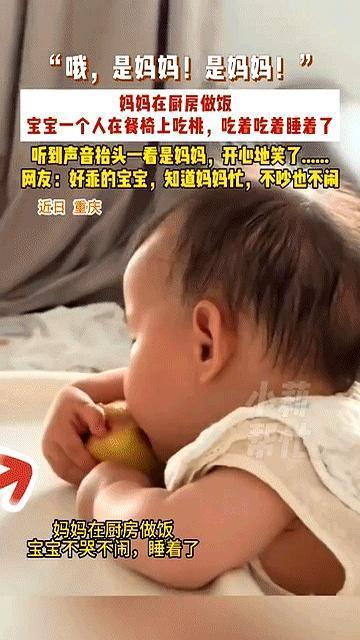 重庆那位妈妈，大概也没想到，自己只是转身进厨房忙一会儿，餐椅里的小宝贝就抱着半个