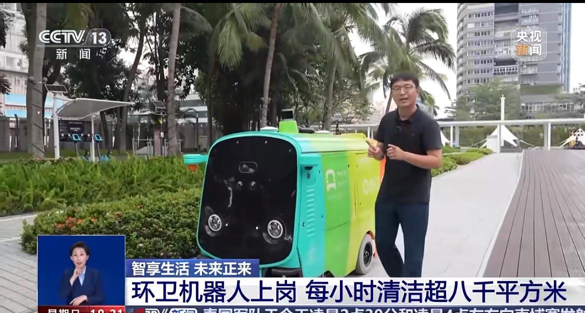 完蛋了，以后连保洁都没得干了，深圳引进上百台扫地机器人清扫大街，一台机器顶100