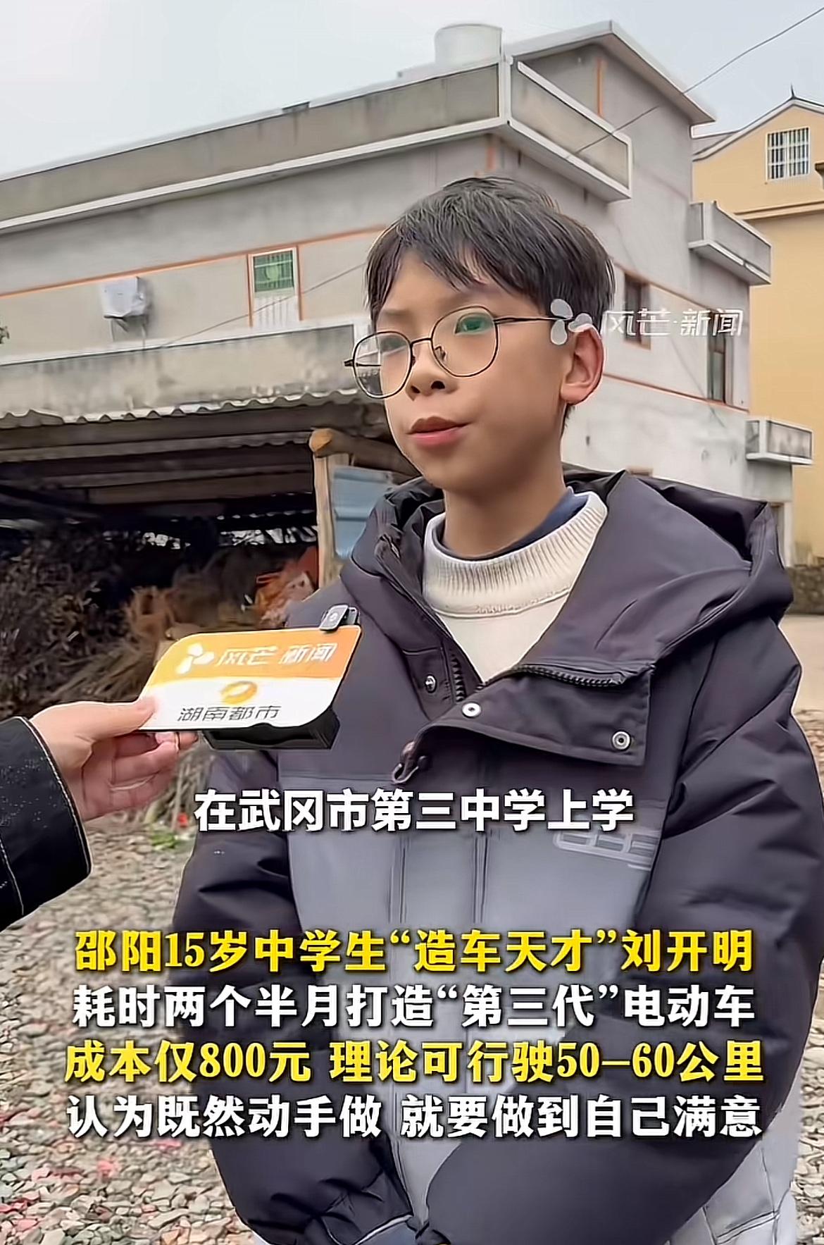 湖南邵阳15岁的刘开明太牛了！靠着800元压岁钱，耗时两个半月，自制出一辆能开的