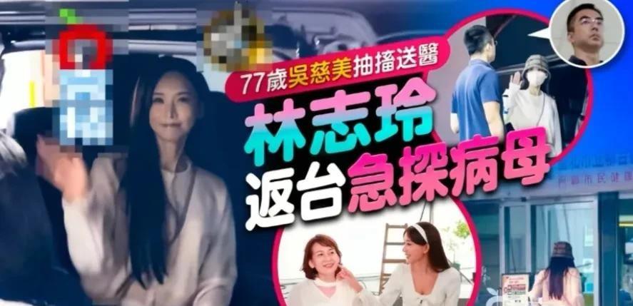 77岁的老母亲突然浑身抽搐送进医院，林志玲和哥哥满脸愁容守在病房外。这事儿跟咱们