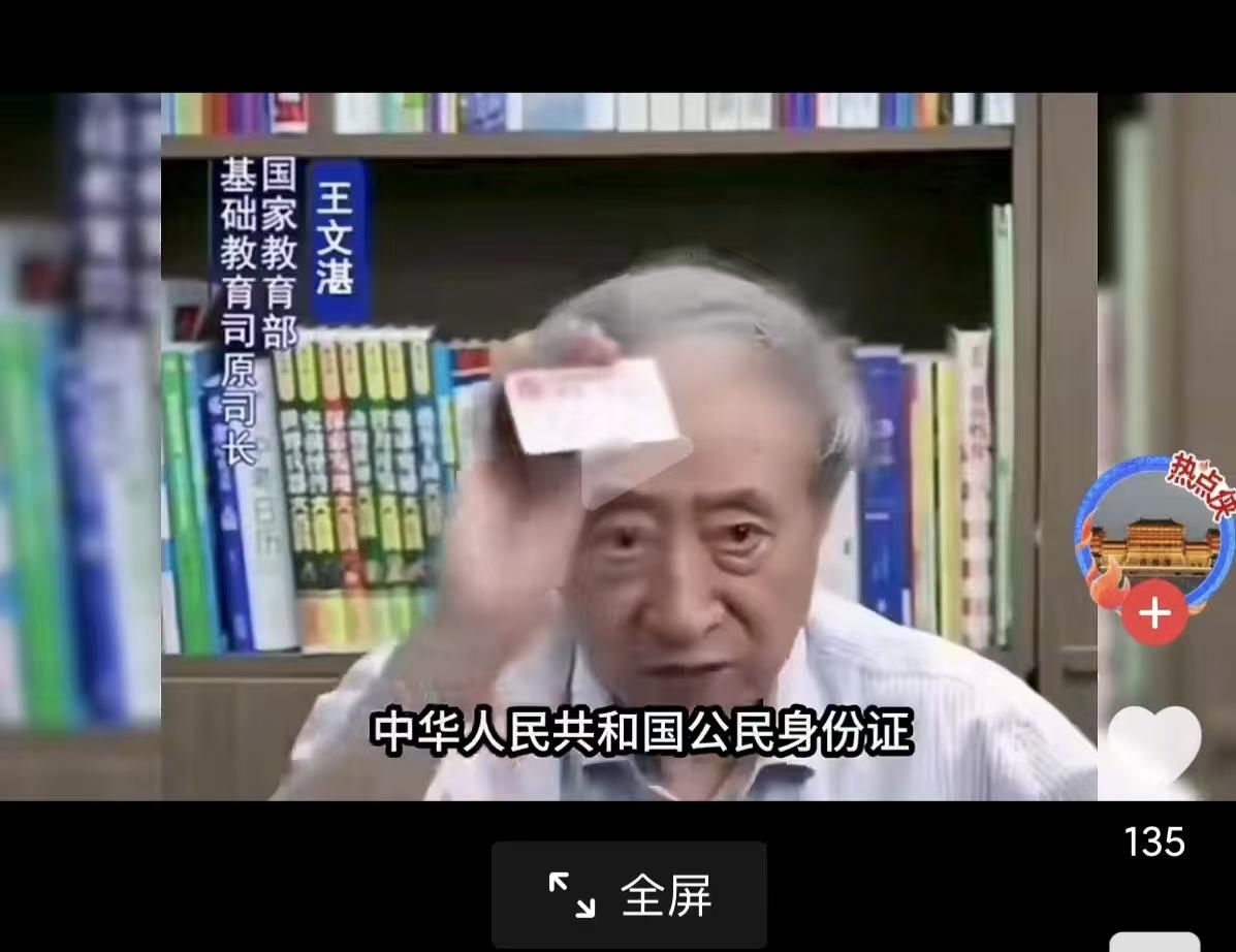 提高公民意识，从“中华人民共和国公民身份证”开始！强烈支持王文湛教授！希望公安部