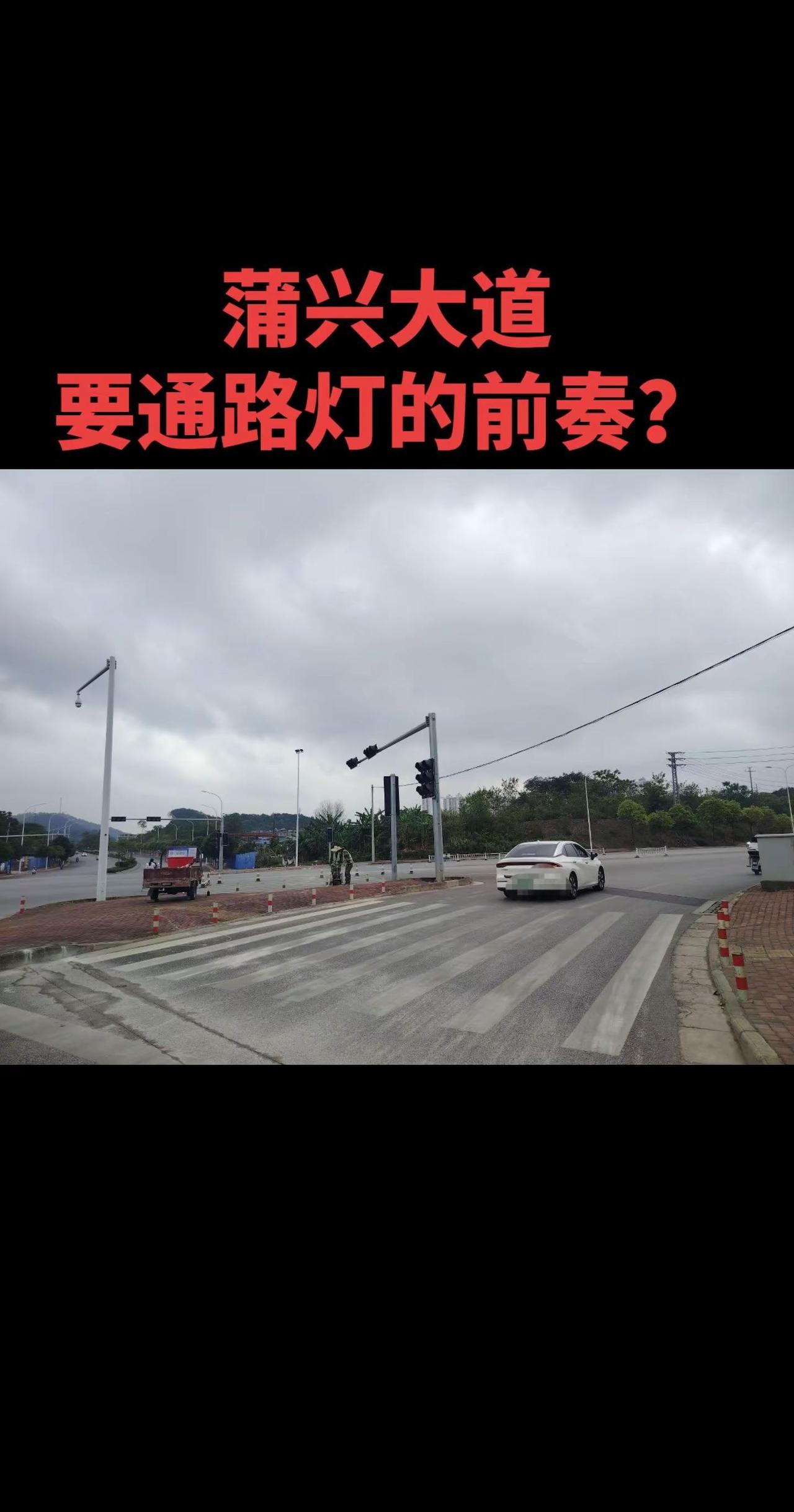 这几天路过南宁蒲庙银峰路与蒲兴大道路口，看到路口那里有工人正在施工，旁边贴有工程