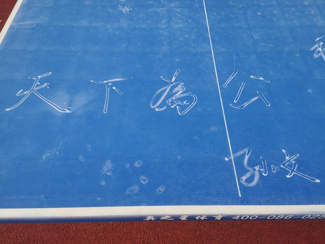 看看我在哪里写的？