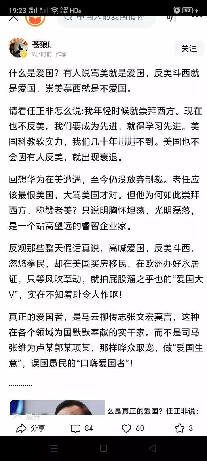 公知们惯会的计量就是“骂美国不等于爱国”、“反美霸权不是爱国”、“说中国制度优越