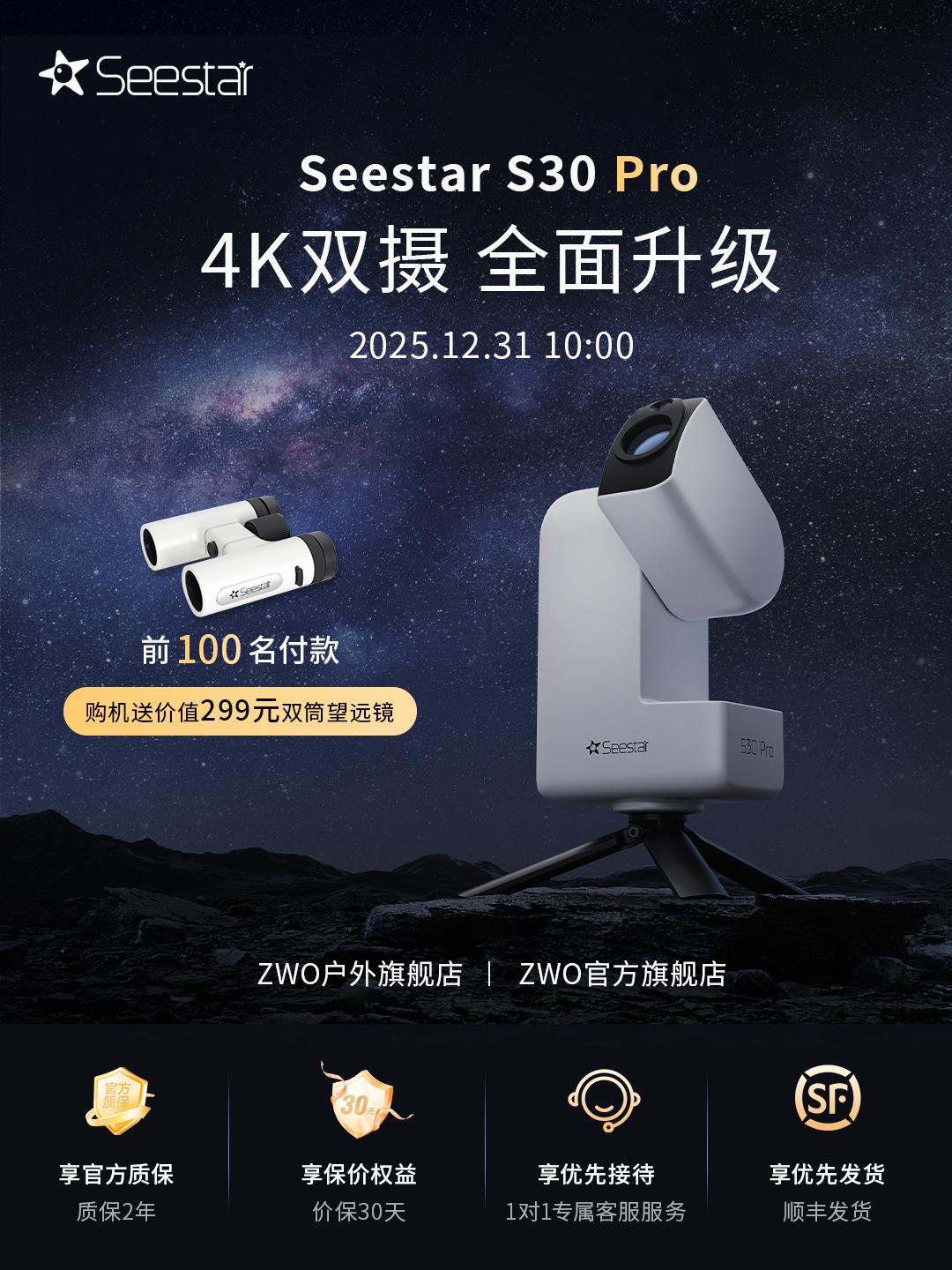 抢先下单｜解锁专属福利。2025年12月31日10:00 Seesta...