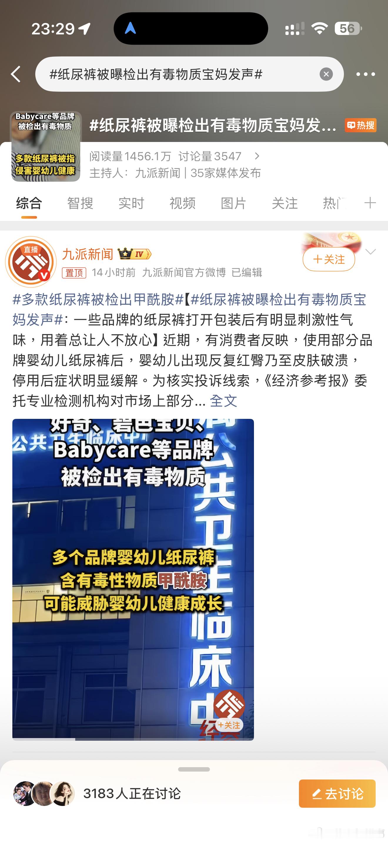 纸尿裤被曝检出有毒物质宝妈发声看到多款热门纸尿裤检出生殖毒性甲酰胺，作为天天给宝