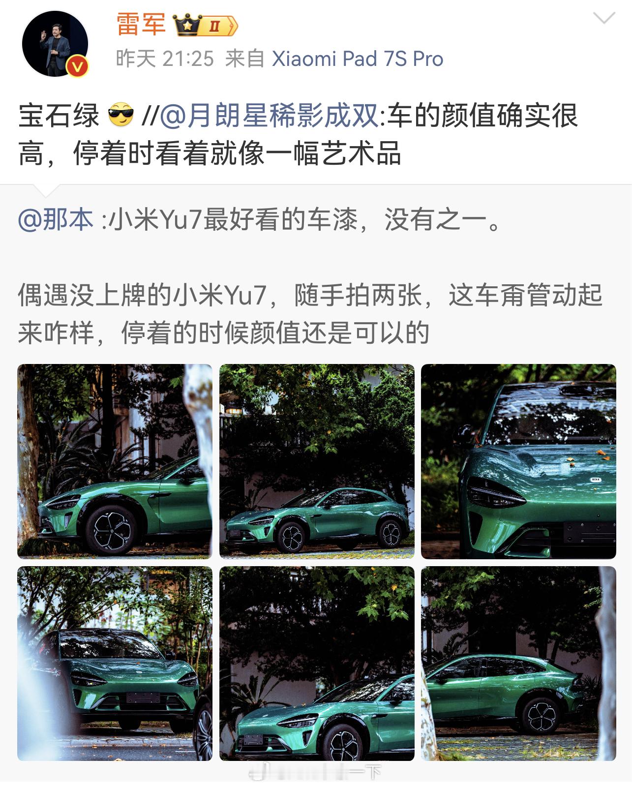 我咋记得小米YU7宝石绿不是这个样子呢，这位博主p图的时候调色调调的有点过头了耶