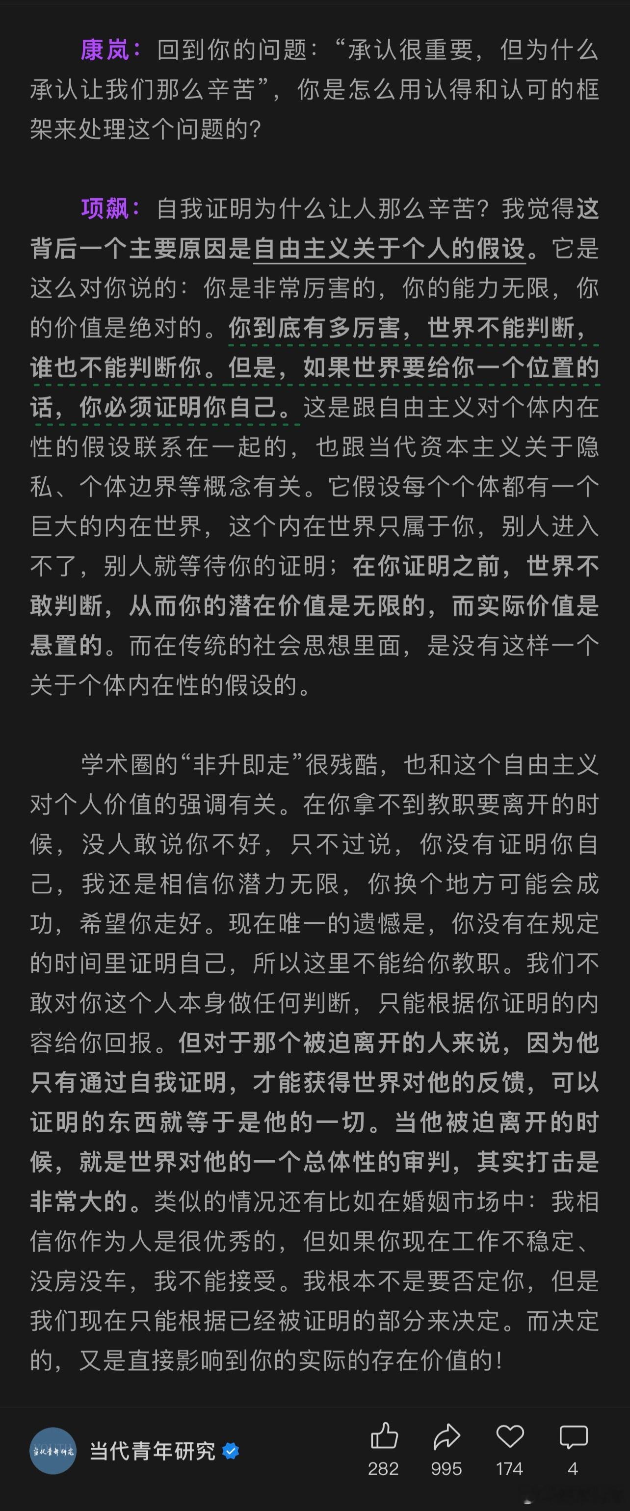 项飙：自我证明为什么让人那么辛苦？ ​​​