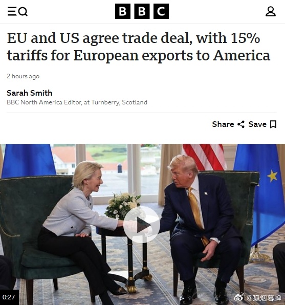 美国与欧盟达成贸易协议，对欧盟输美商品征收15%关税美国与欧盟已达成一项贸易协议