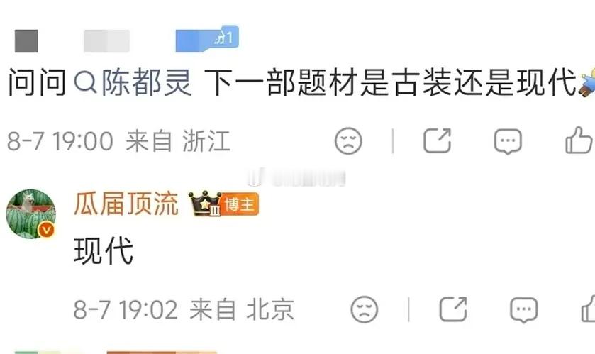 陈都灵下部戏的题材是现代 